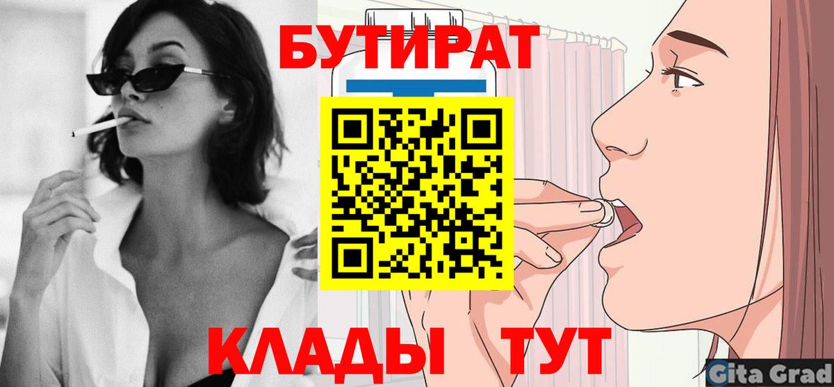 Петропавловск-Камчатский  Бутират GHB  Вход с VPN 
