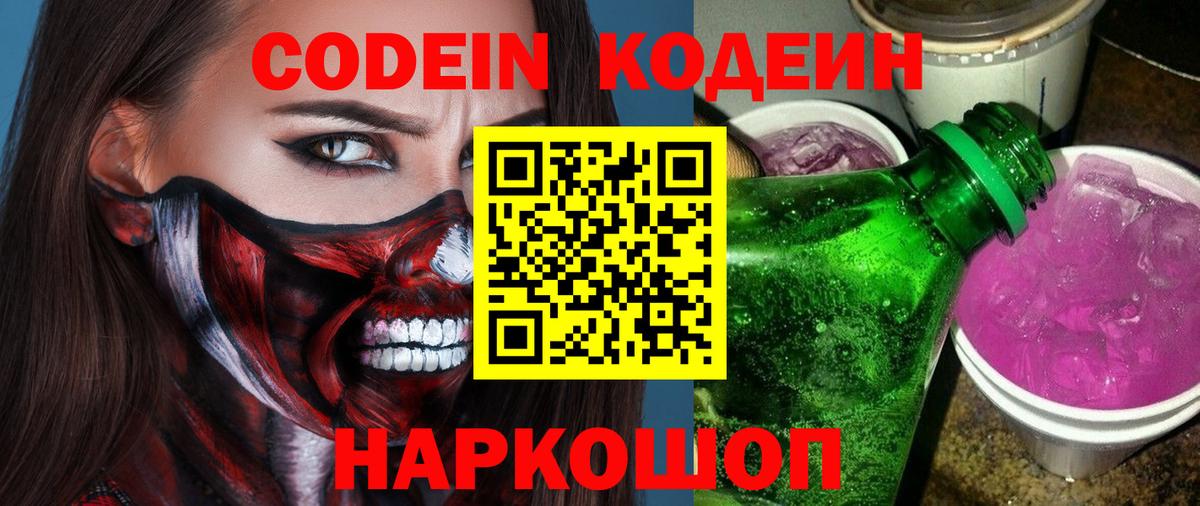 Кодеиновый сироп Lean напиток Lean (лин)  Вход с VPN  Петропавловск-Камчатский 