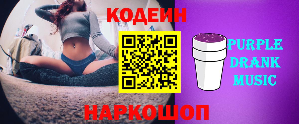 Кодеин напиток Lean (лин) Петропавловск-Камчатский